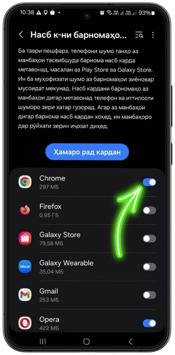 Танзимоти амнияти Android барои Mostbet Casino