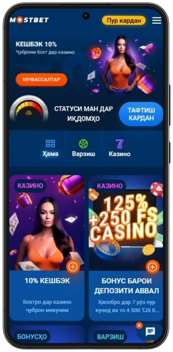 Саҳифаи бонус дар казинои Mostbet