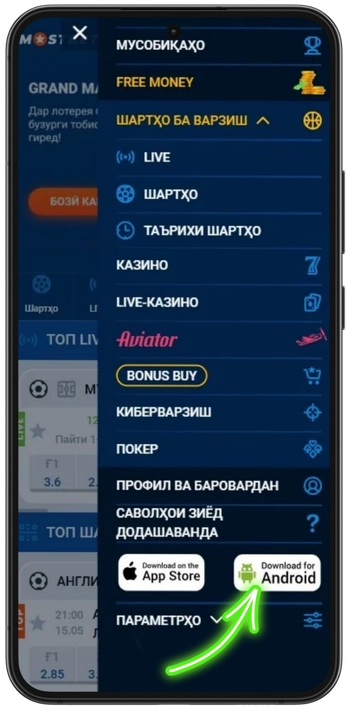 Бахши боргирии Mostbet Casino дар меню