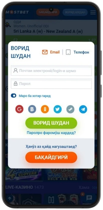Воридшавӣ ба казинои Mostbet
