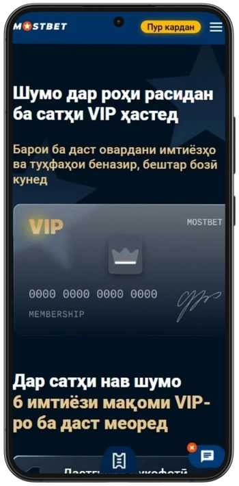 Клуби VIP дар казинои Mostbet